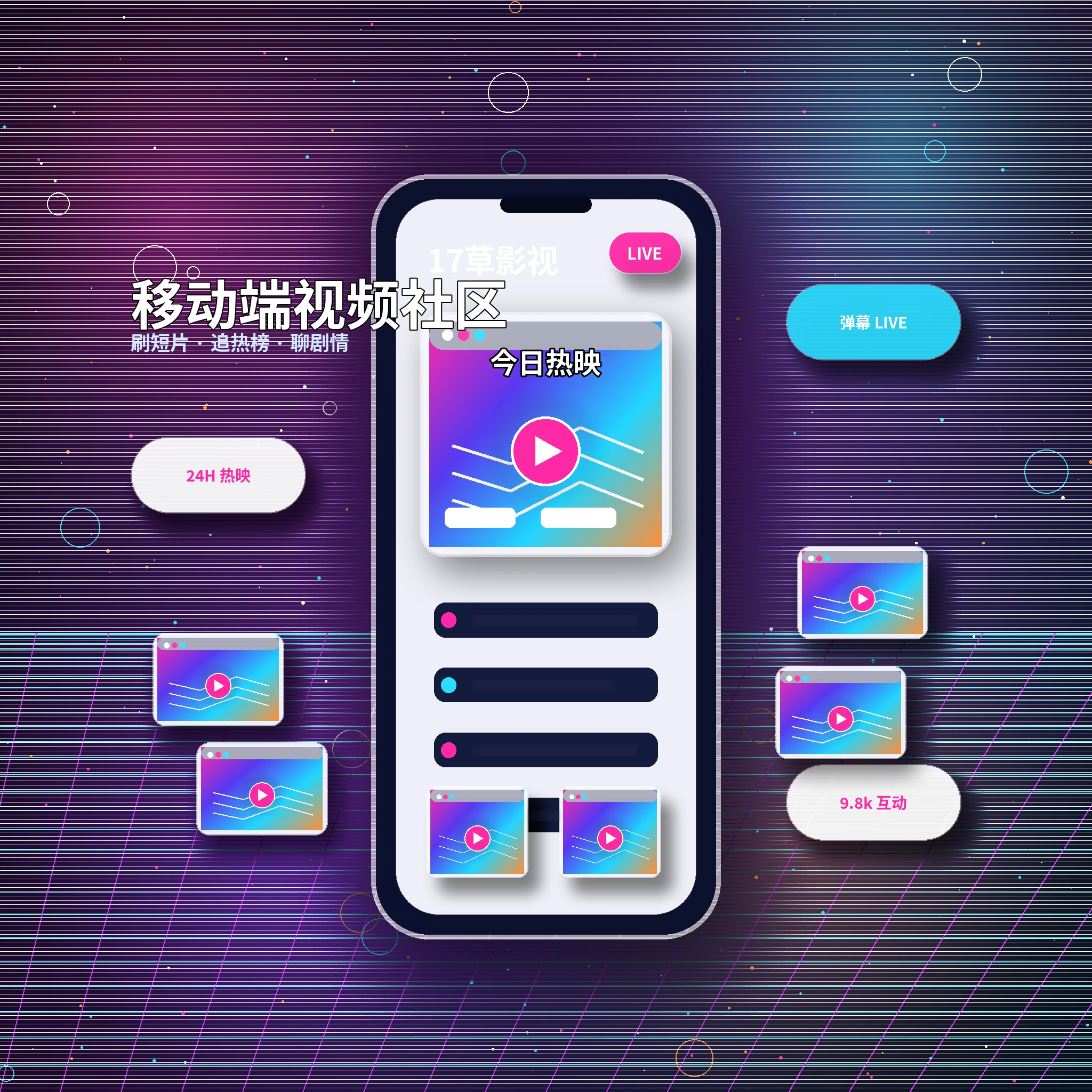 17c APP服务与影视内容浏览展示